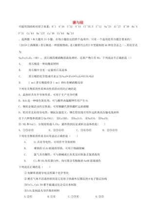 （衡水万卷）高考化学二轮复习 作业卷 碳与硅（含解析）-人教版高三化学试题