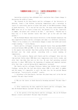 （湖南专用）（新课标）高考英语二轮复习方案 专题限时集训32 说明文型阅读简答1