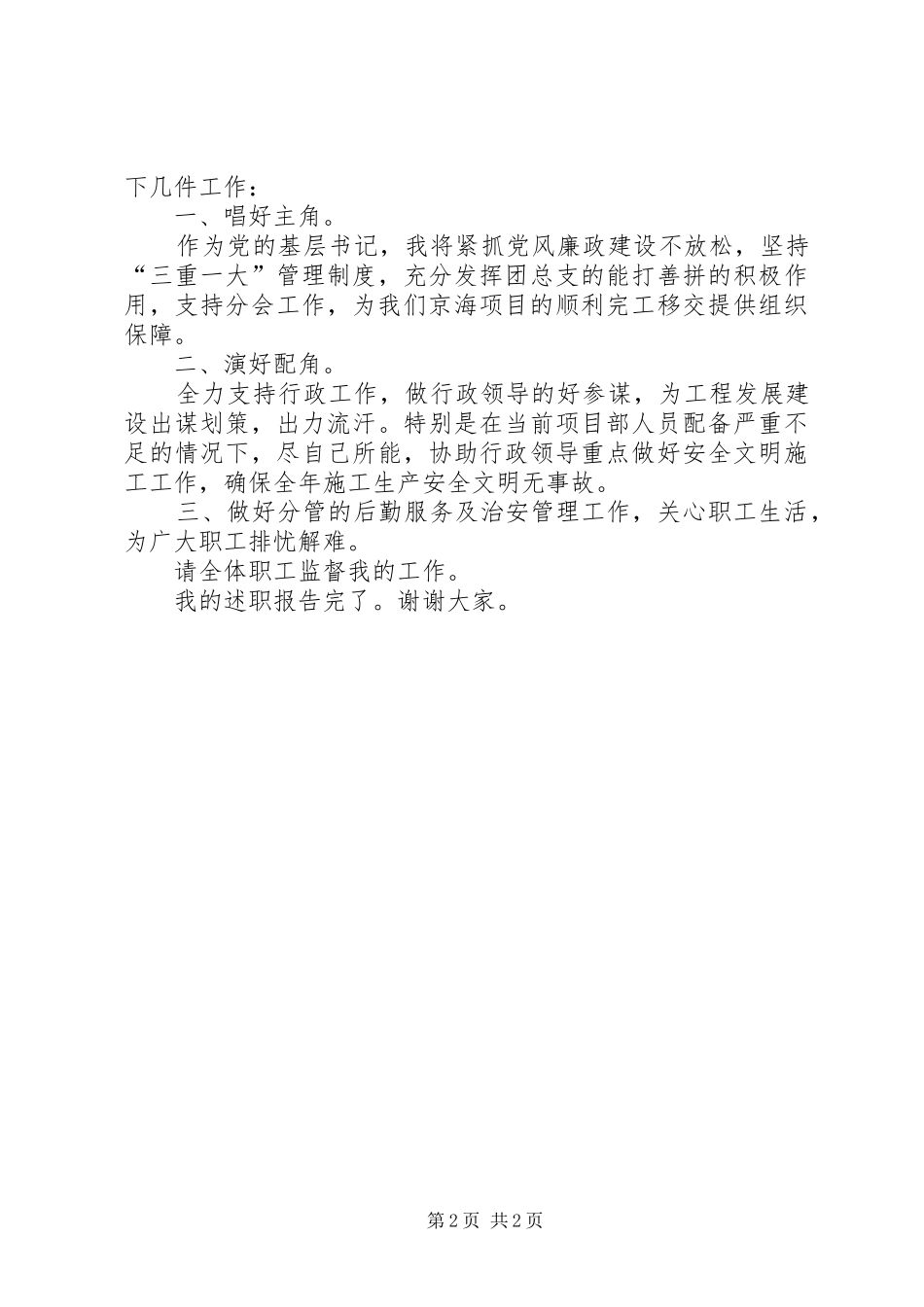 2024年项目部党总支书记述职报告_第2页