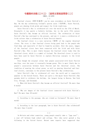 （湖南专用）（新课标）高考英语二轮复习方案 专题限时集训33 说明文型阅读简答2