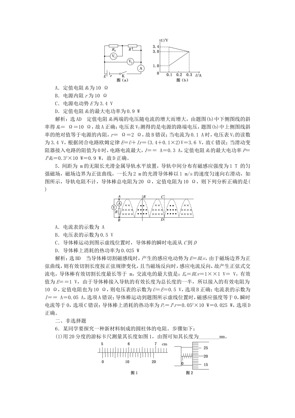 （江苏选考）高考物理二轮复习 第二部分 考前提速力争满分4策略 电学综合练1-人教版高三全册物理试题_第2页