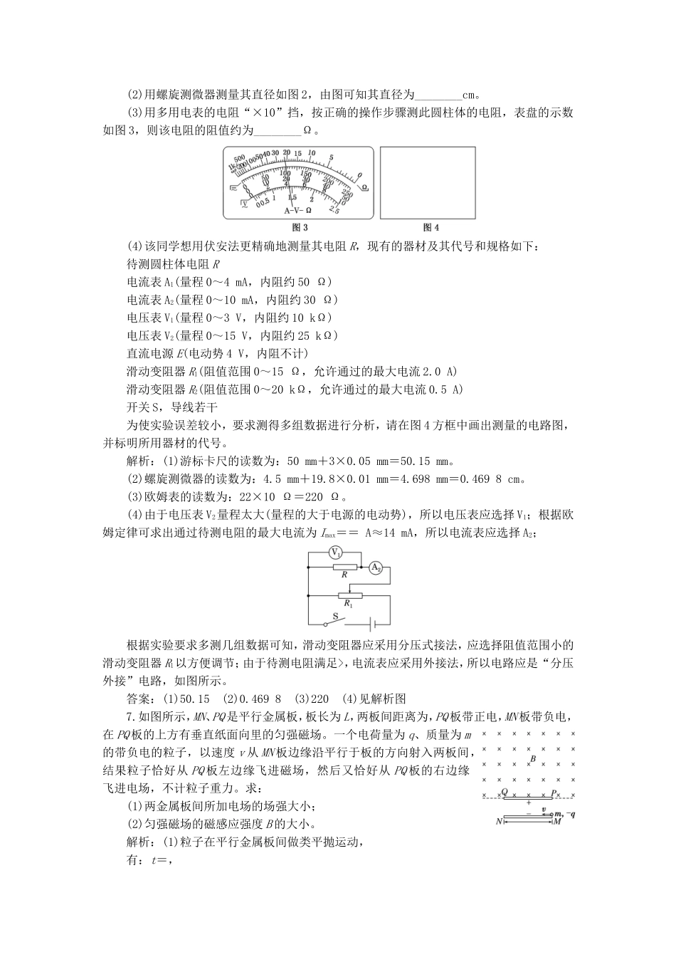 （江苏选考）高考物理二轮复习 第二部分 考前提速力争满分4策略 电学综合练1-人教版高三全册物理试题_第3页