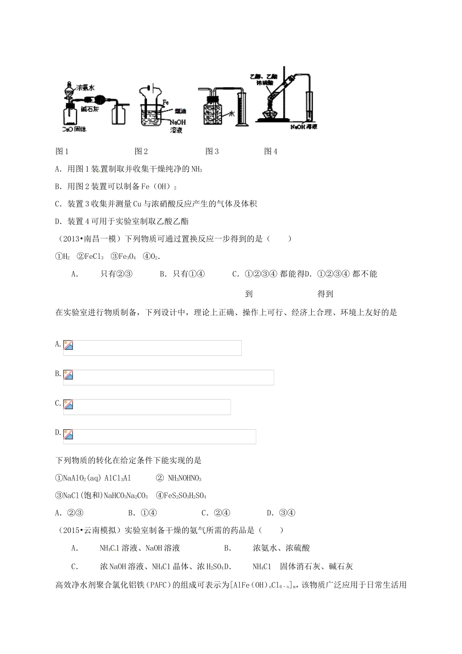 （衡水万卷）高考化学二轮复习 作业卷 物质的获取（含解析）-人教版高三化学试题_第2页