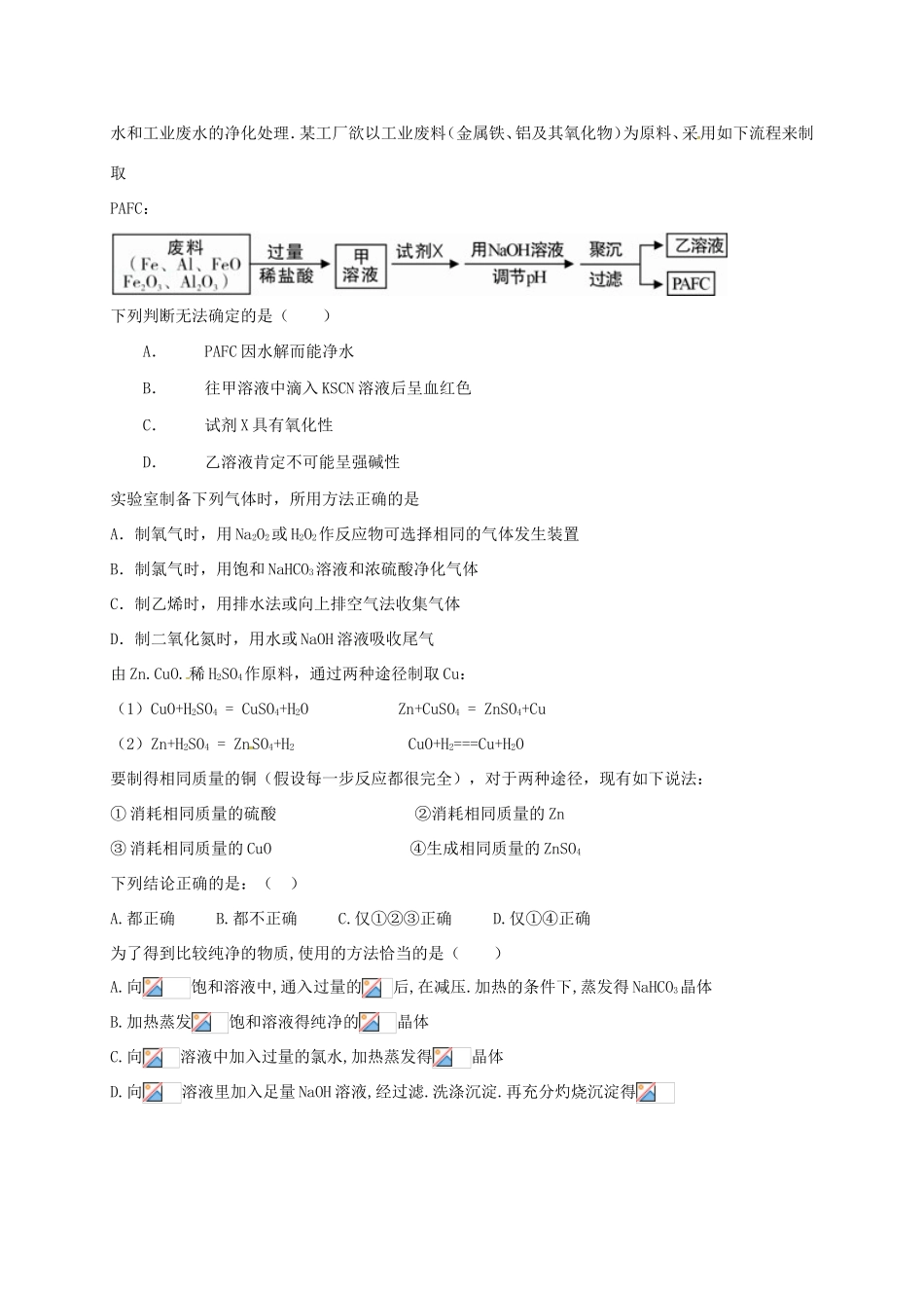 （衡水万卷）高考化学二轮复习 作业卷 物质的获取（含解析）-人教版高三化学试题_第3页