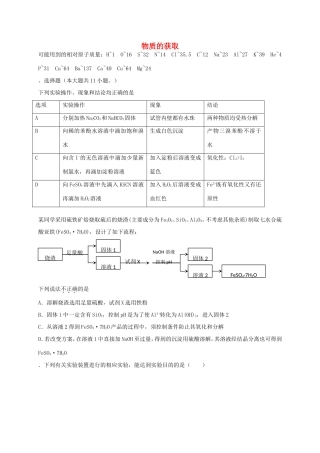 （衡水万卷）高考化学二轮复习 作业卷 物质的获取（含解析）-人教版高三化学试题