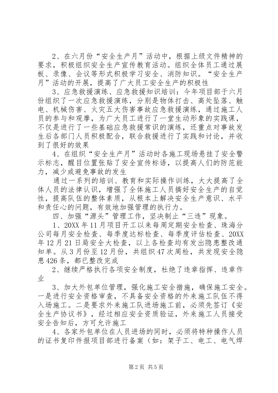 2024年项目部的年终工作总结范文_第2页