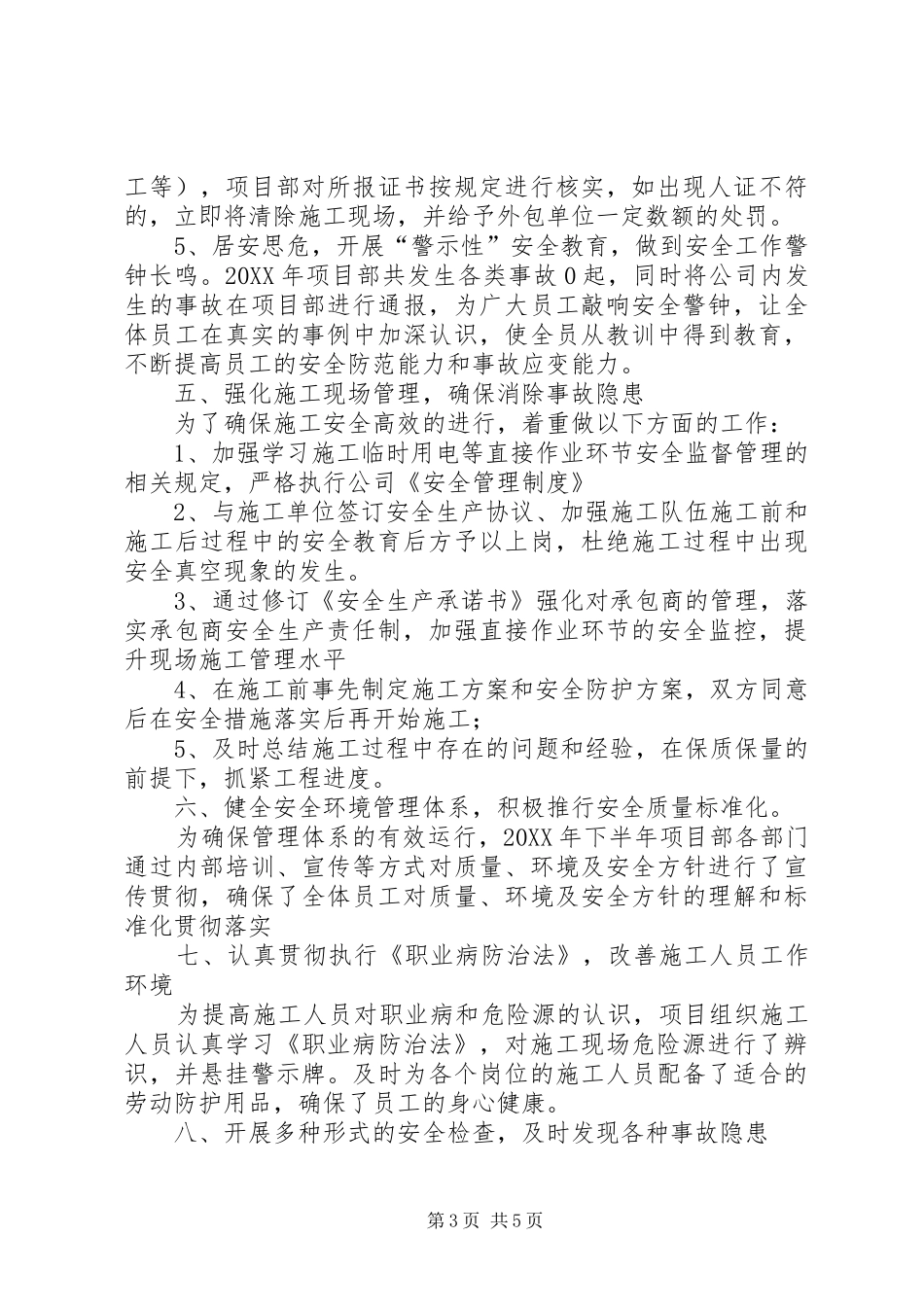 2024年项目部的年终工作总结范文_第3页