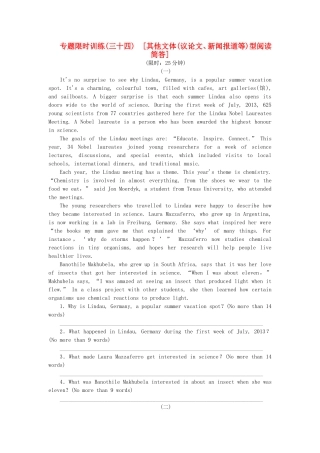 （湖南专用）（新课标）高考英语二轮复习方案 专题限时集训34 其他文体议论文、新闻报道等型阅读简答