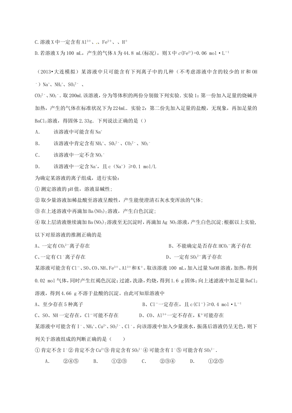 （衡水万卷）高考化学二轮复习 作业卷 物质的检验（含解析）-人教版高三化学试题_第2页