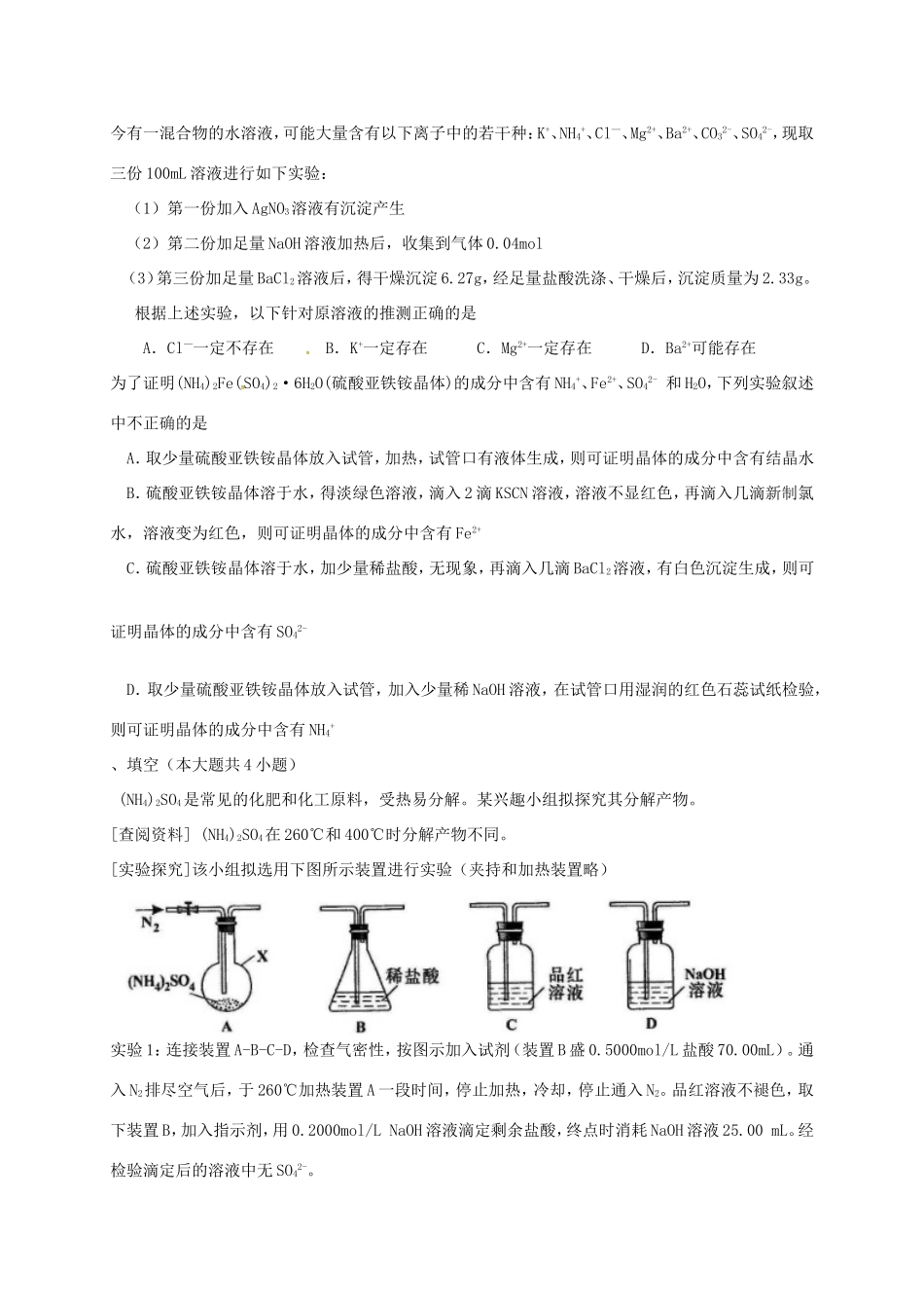 （衡水万卷）高考化学二轮复习 作业卷 物质的检验（含解析）-人教版高三化学试题_第3页