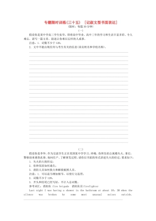 （湖南专用）（新课标）高考英语二轮复习方案 专题限时集训35 记叙文型书面表达