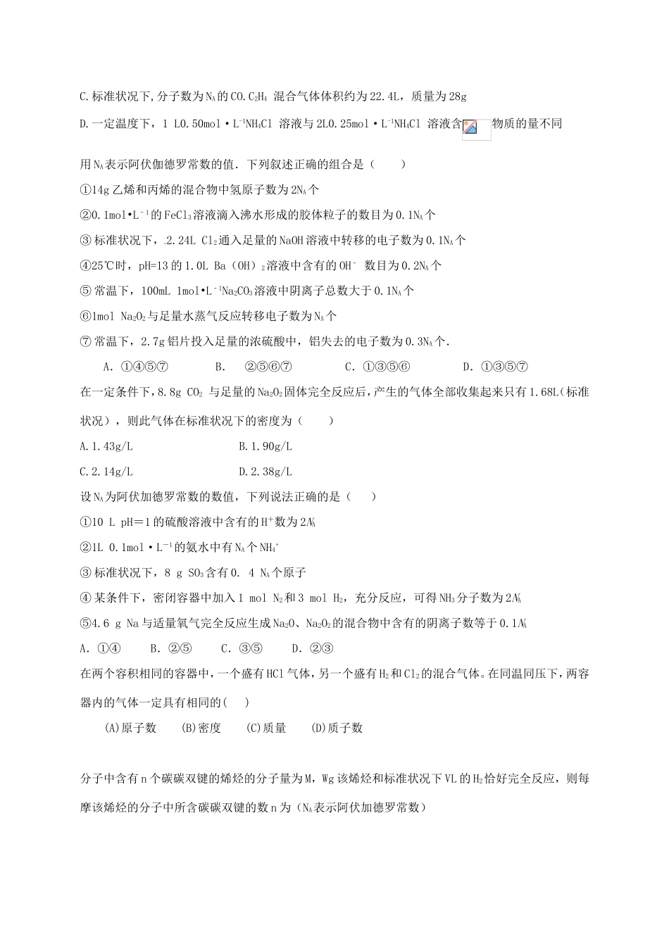 （衡水万卷）高考化学二轮复习 作业卷 物质的量、气体摩尔体积（含解析）-人教版高三化学试题_第2页