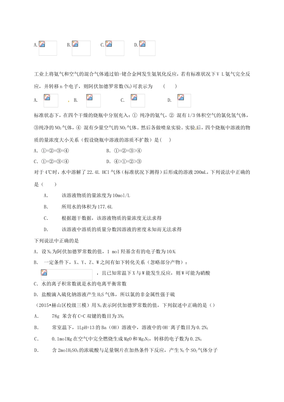 （衡水万卷）高考化学二轮复习 作业卷 物质的量、气体摩尔体积（含解析）-人教版高三化学试题_第3页