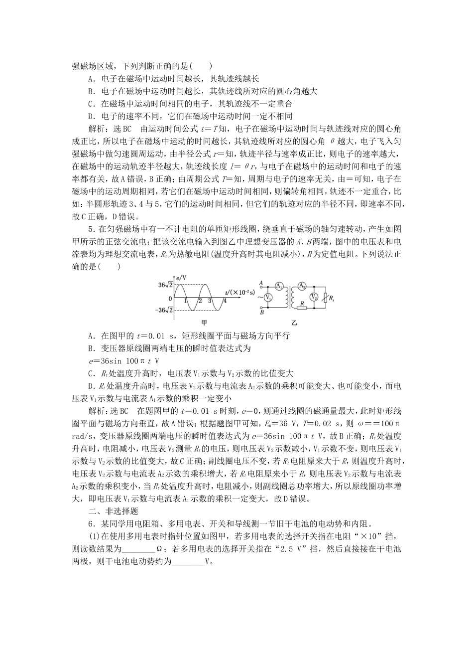 （江苏选考）高考物理二轮复习 第二部分 考前提速力争满分4策略 电学综合练4-人教版高三全册物理试题_第2页