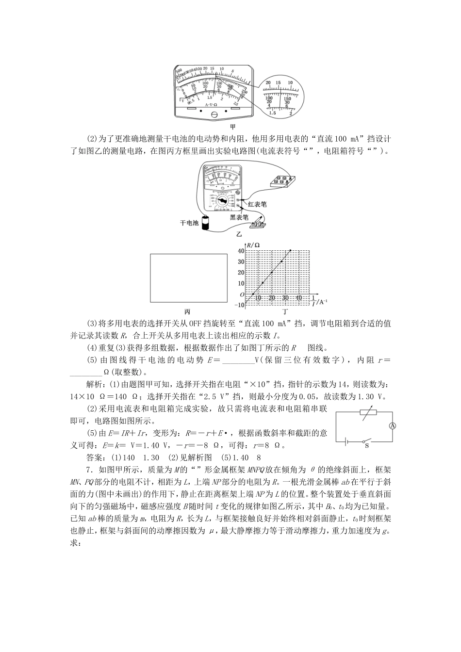 （江苏选考）高考物理二轮复习 第二部分 考前提速力争满分4策略 电学综合练4-人教版高三全册物理试题_第3页