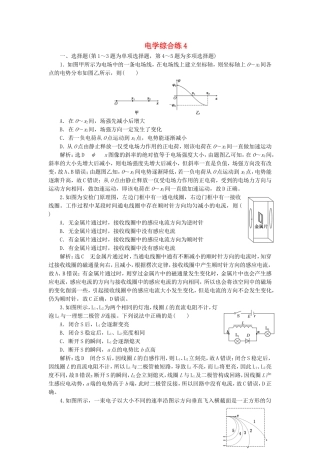 （江苏选考）高考物理二轮复习 第二部分 考前提速力争满分4策略 电学综合练4-人教版高三全册物理试题