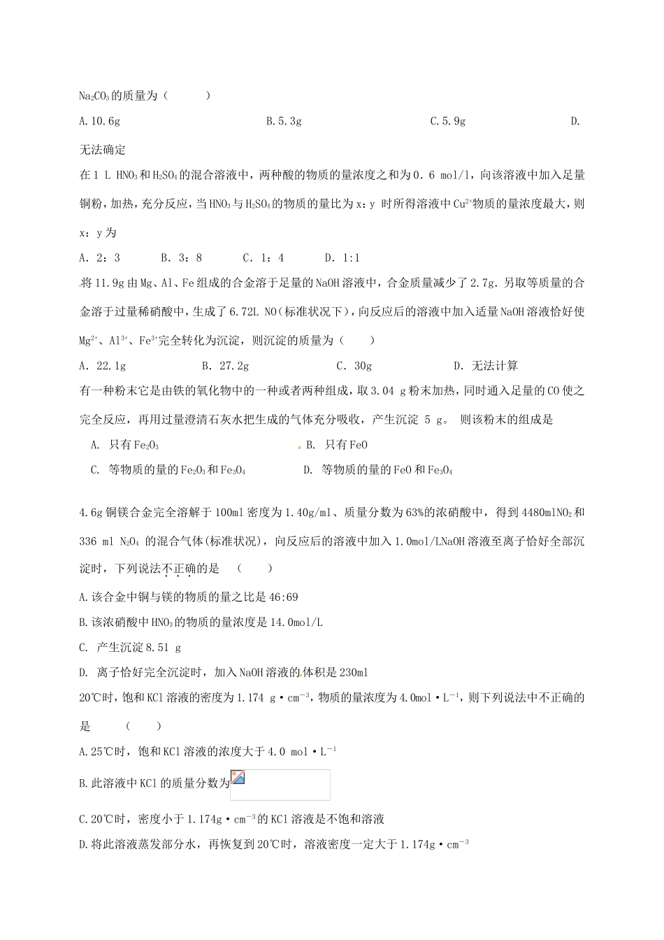 （衡水万卷）高考化学二轮复习 作业卷 物质的量化学实验中的应用（含解析）-人教版高三化学试题_第2页