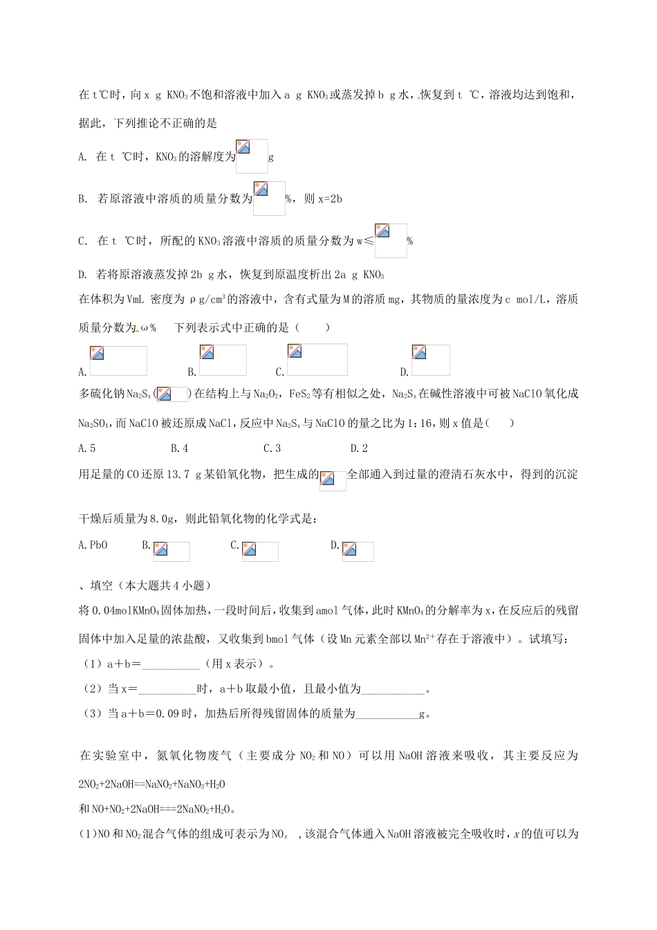 （衡水万卷）高考化学二轮复习 作业卷 物质的量化学实验中的应用（含解析）-人教版高三化学试题_第3页