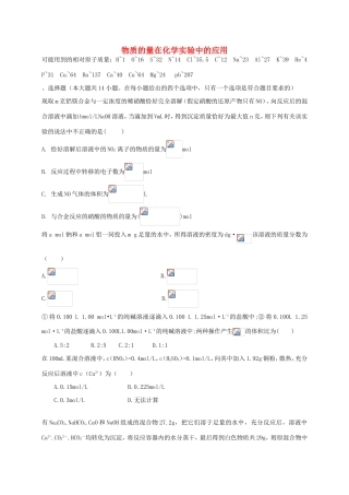 （衡水万卷）高考化学二轮复习 作业卷 物质的量化学实验中的应用（含解析）-人教版高三化学试题