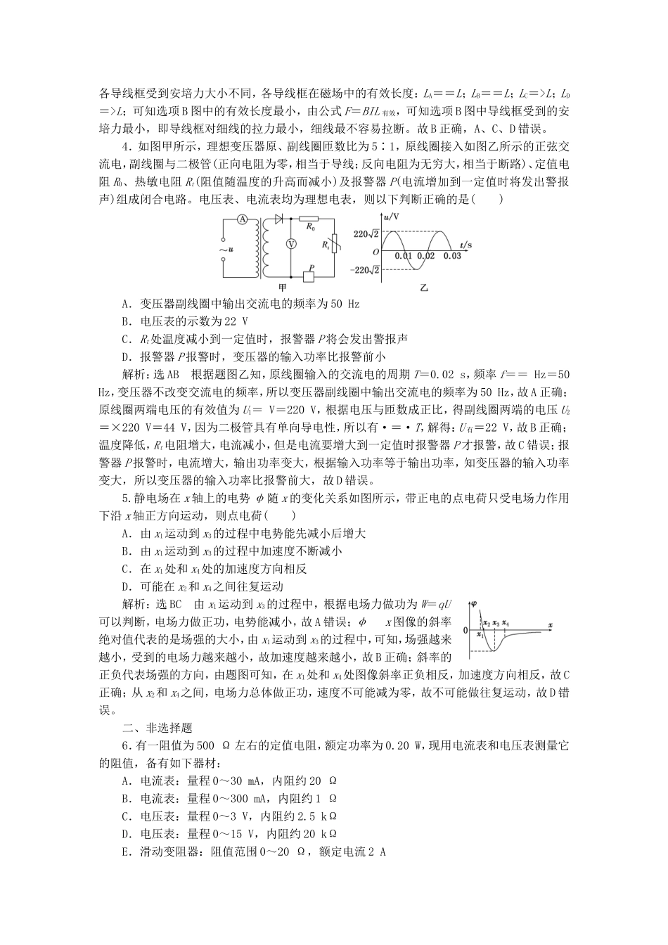 （江苏选考）高考物理二轮复习 第二部分 考前提速力争满分4策略 电学综合练5-人教版高三全册物理试题_第2页