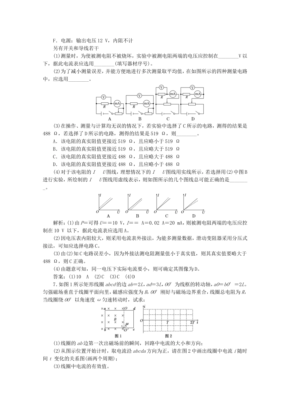 （江苏选考）高考物理二轮复习 第二部分 考前提速力争满分4策略 电学综合练5-人教版高三全册物理试题_第3页