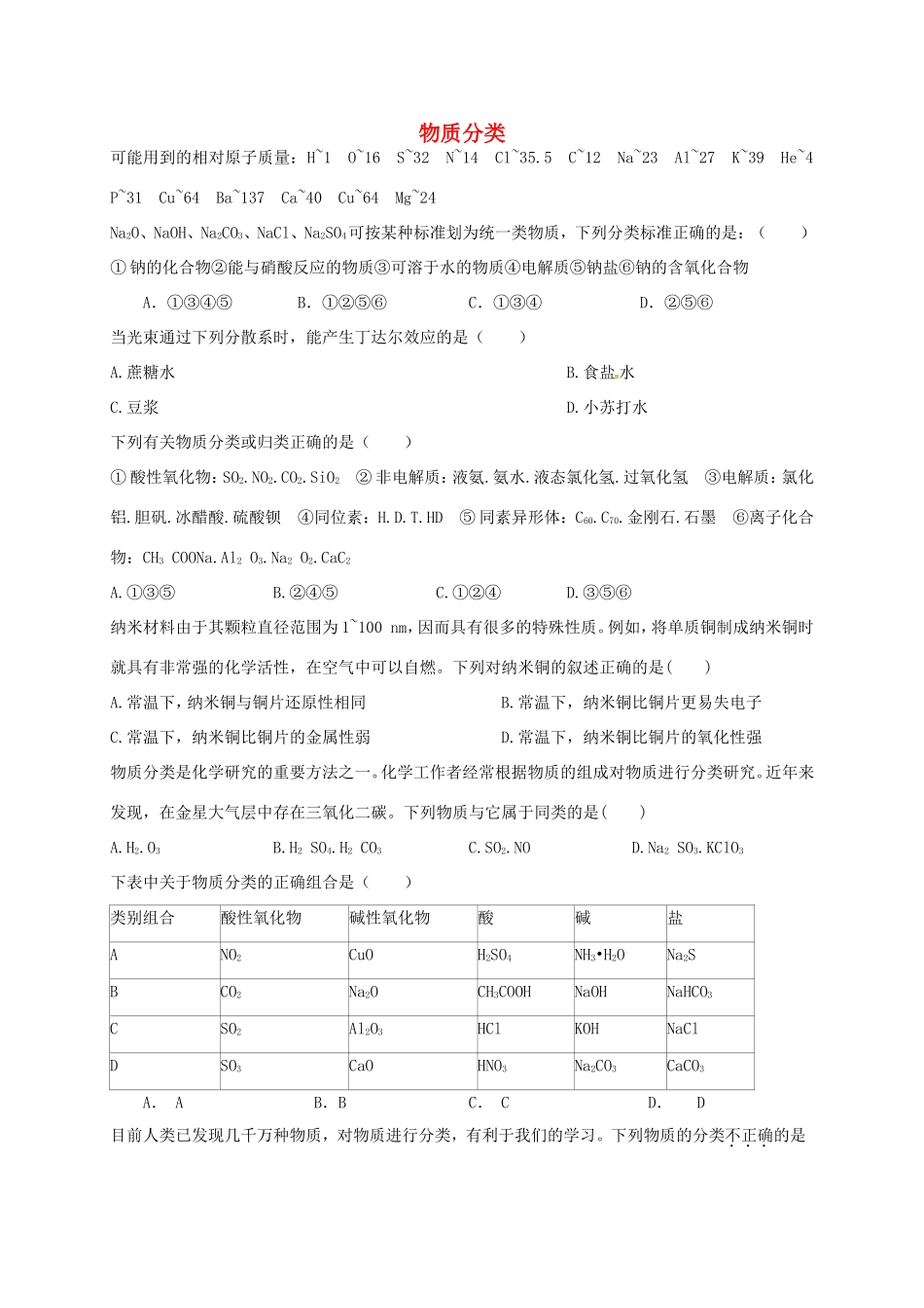 （衡水万卷）高考化学二轮复习 作业卷 物质分类（含解析）-人教版高三化学试题_第1页