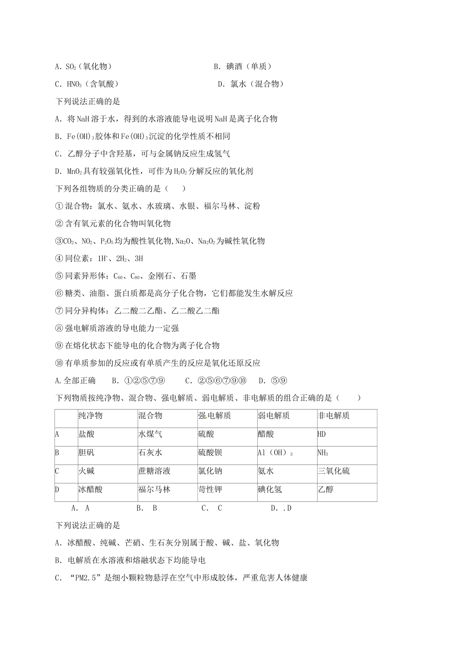 （衡水万卷）高考化学二轮复习 作业卷 物质分类（含解析）-人教版高三化学试题_第2页