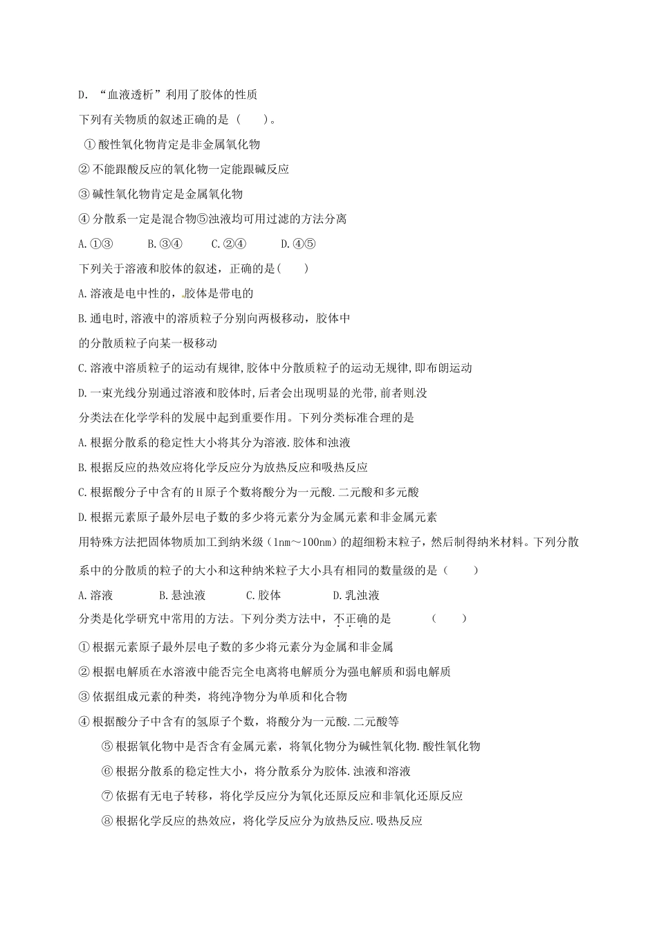 （衡水万卷）高考化学二轮复习 作业卷 物质分类（含解析）-人教版高三化学试题_第3页