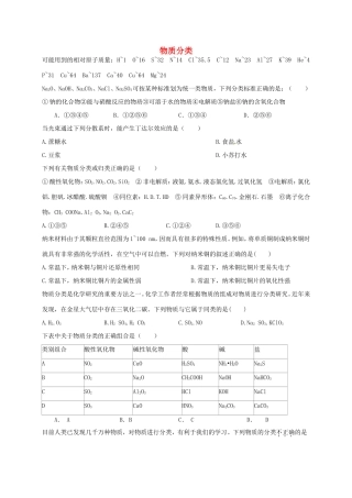 （衡水万卷）高考化学二轮复习 作业卷 物质分类（含解析）-人教版高三化学试题