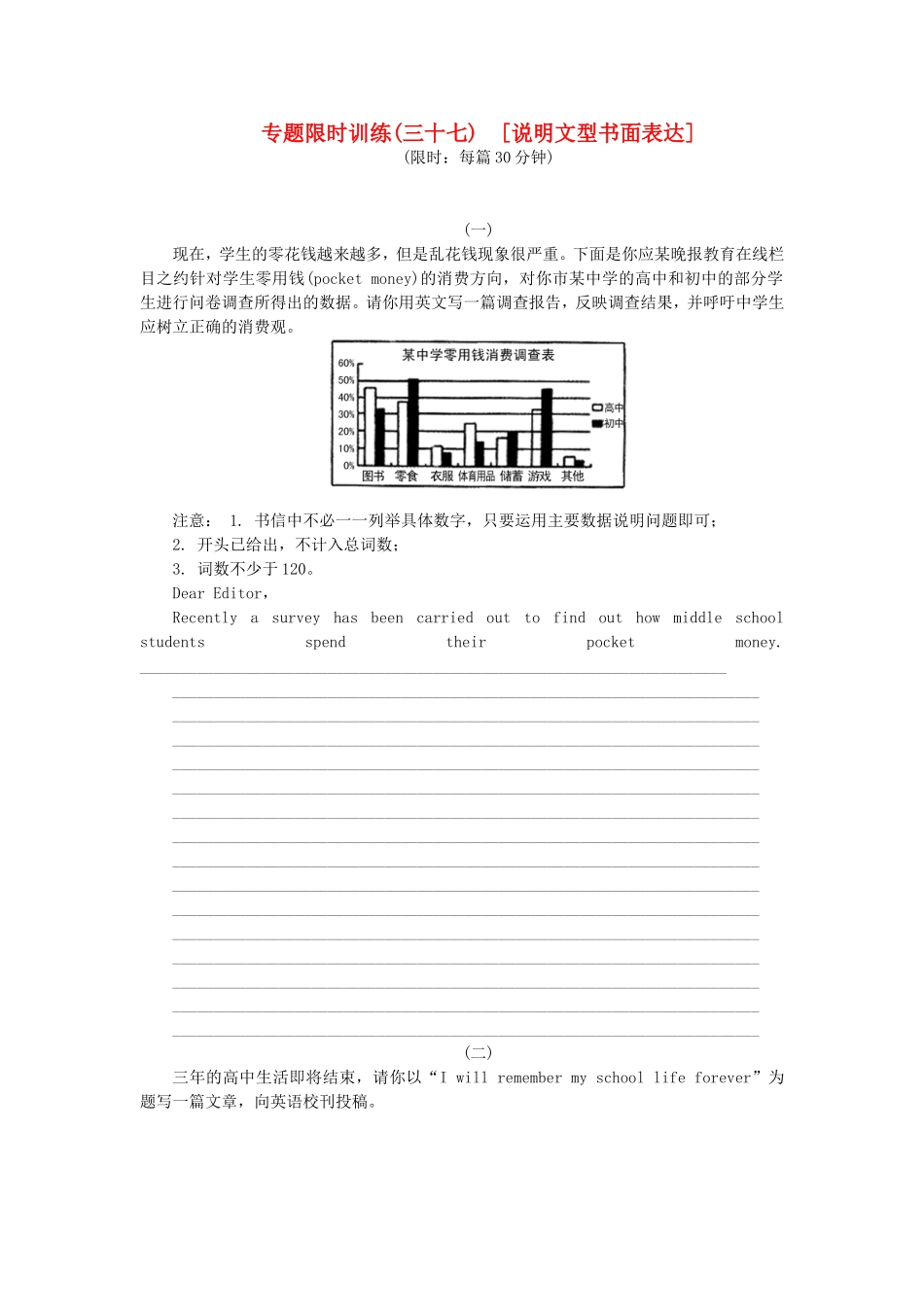 （湖南专用）（新课标）高考英语二轮复习方案 专题限时集训37 说明文型书面表达_第1页