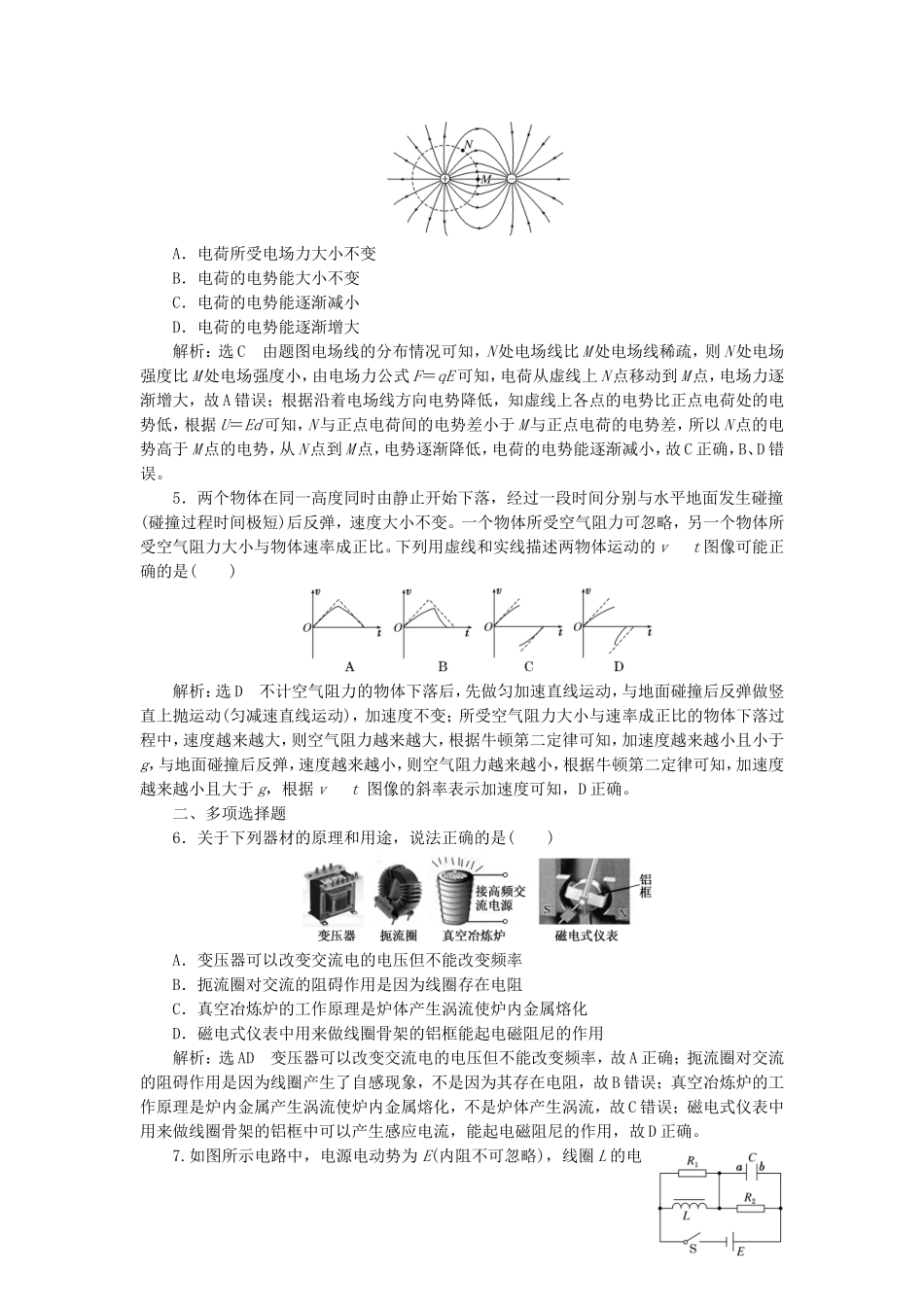 （江苏选考）高考物理二轮复习 第二部分 考前提速力争满分4策略 考前提速练1-人教版高三全册物理试题_第2页