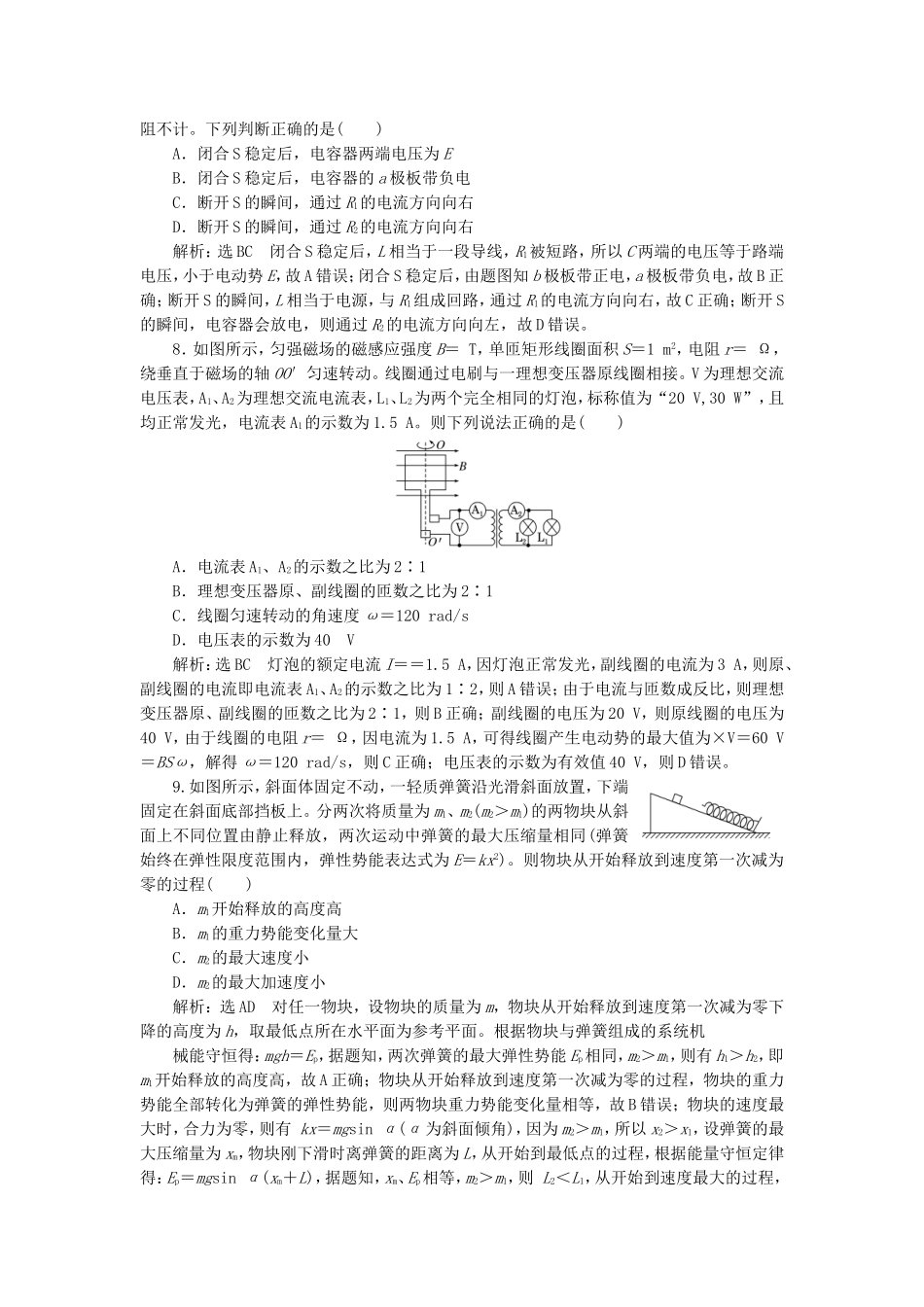 （江苏选考）高考物理二轮复习 第二部分 考前提速力争满分4策略 考前提速练1-人教版高三全册物理试题_第3页