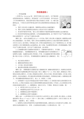 （江苏选考）高考物理二轮复习 第二部分 考前提速力争满分4策略 考前提速练1-人教版高三全册物理试题
