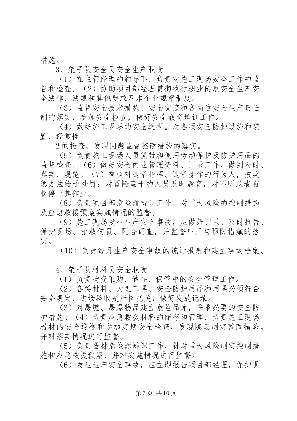 2024年项目部对架子队安全生产包保责任状范文合集_第3页