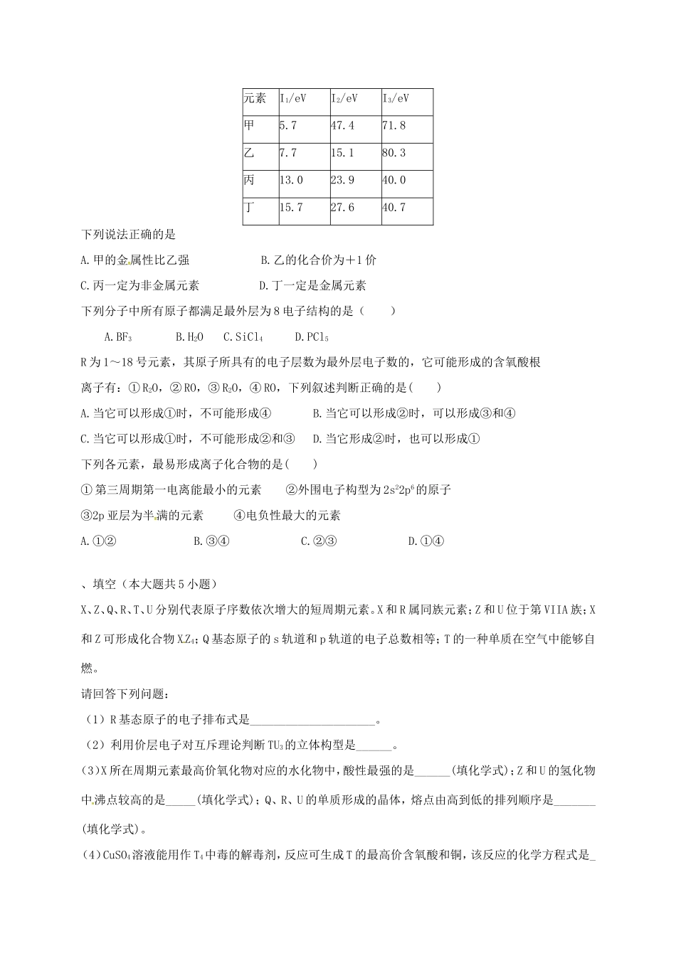 （衡水万卷）高考化学二轮复习 作业卷 物质结构与性质1（含解析）-人教版高三化学试题_第2页