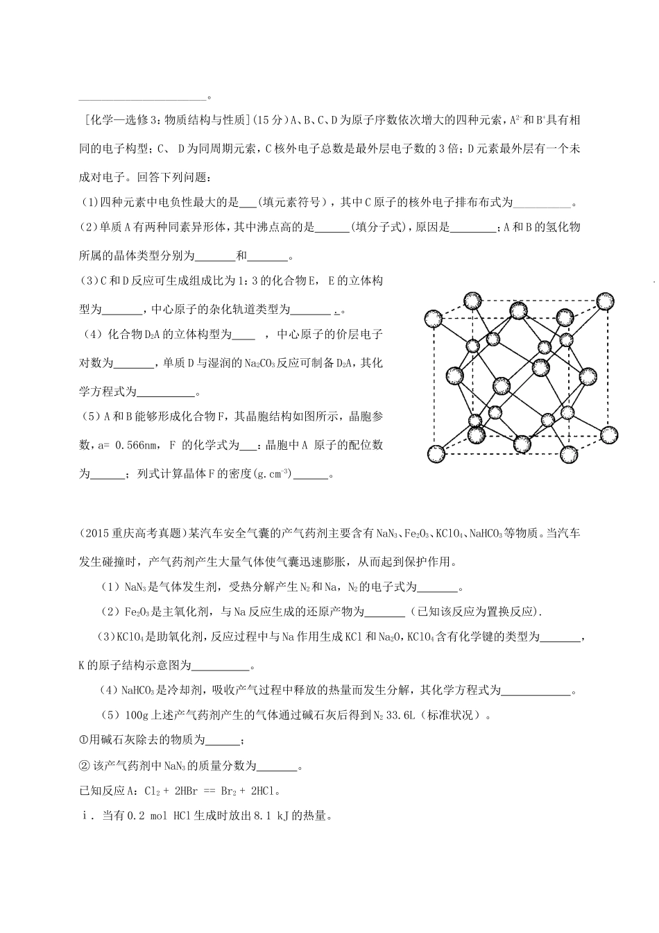 （衡水万卷）高考化学二轮复习 作业卷 物质结构与性质1（含解析）-人教版高三化学试题_第3页