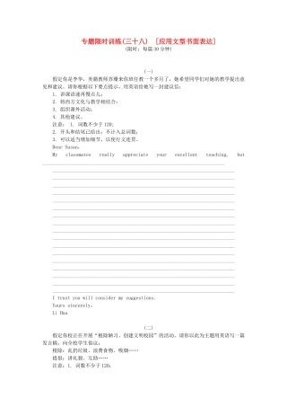 （湖南专用）（新课标）高考英语二轮复习方案 专题限时集训38 应用文型书面表达