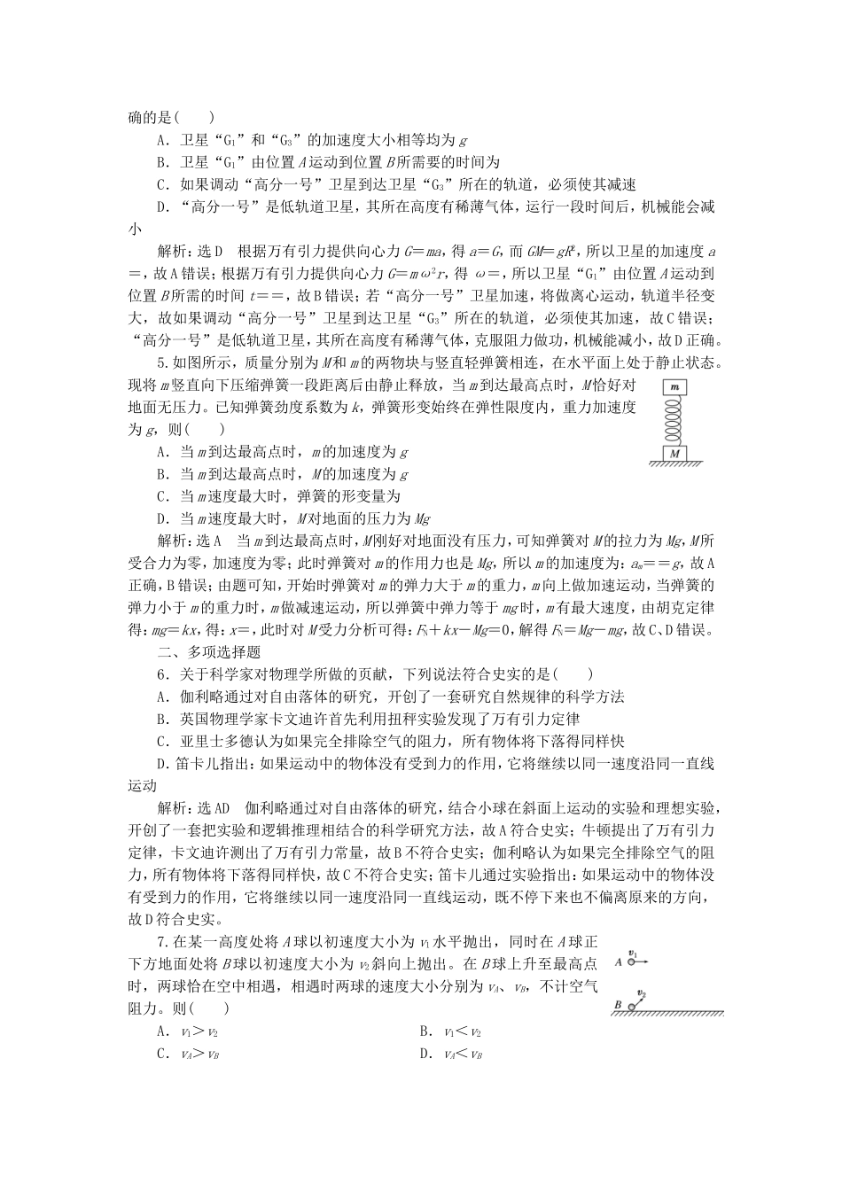 （江苏选考）高考物理二轮复习 第二部分 考前提速力争满分4策略 考前提速练2-人教版高三全册物理试题_第2页