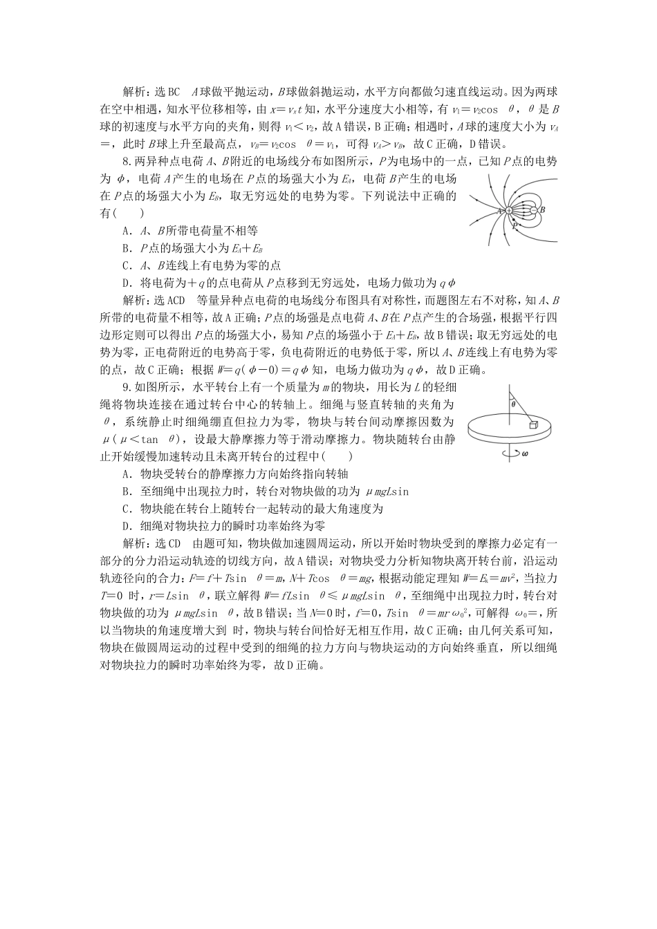 （江苏选考）高考物理二轮复习 第二部分 考前提速力争满分4策略 考前提速练2-人教版高三全册物理试题_第3页