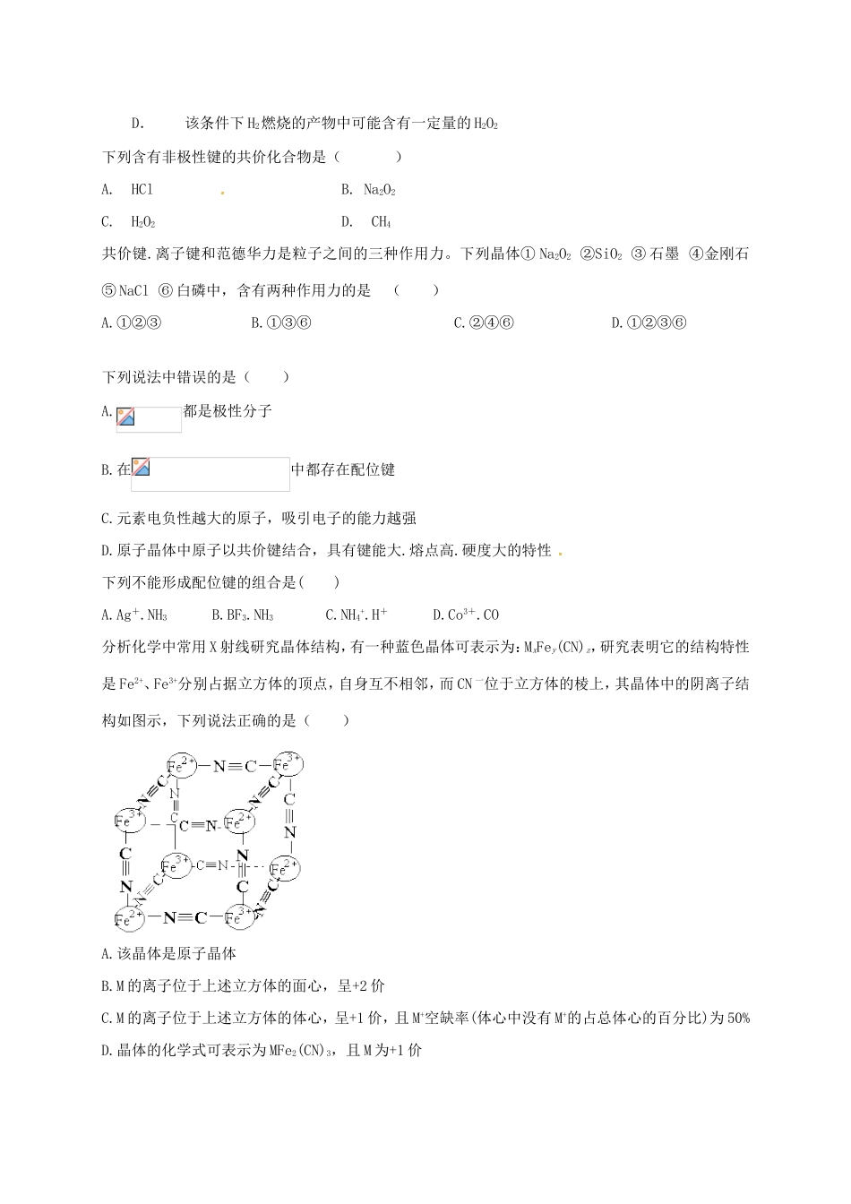 （衡水万卷）高考化学二轮复习 作业卷 物质结构与性质2（含解析）-人教版高三化学试题_第2页