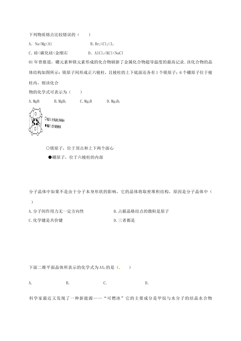 （衡水万卷）高考化学二轮复习 作业卷 物质结构与性质2（含解析）-人教版高三化学试题_第3页