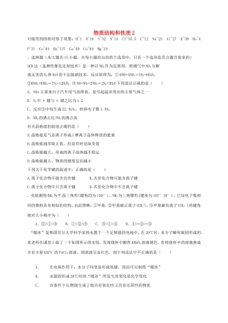 （衡水万卷）高考化学二轮复习 作业卷 物质结构与性质2（含解析）-人教版高三化学试题