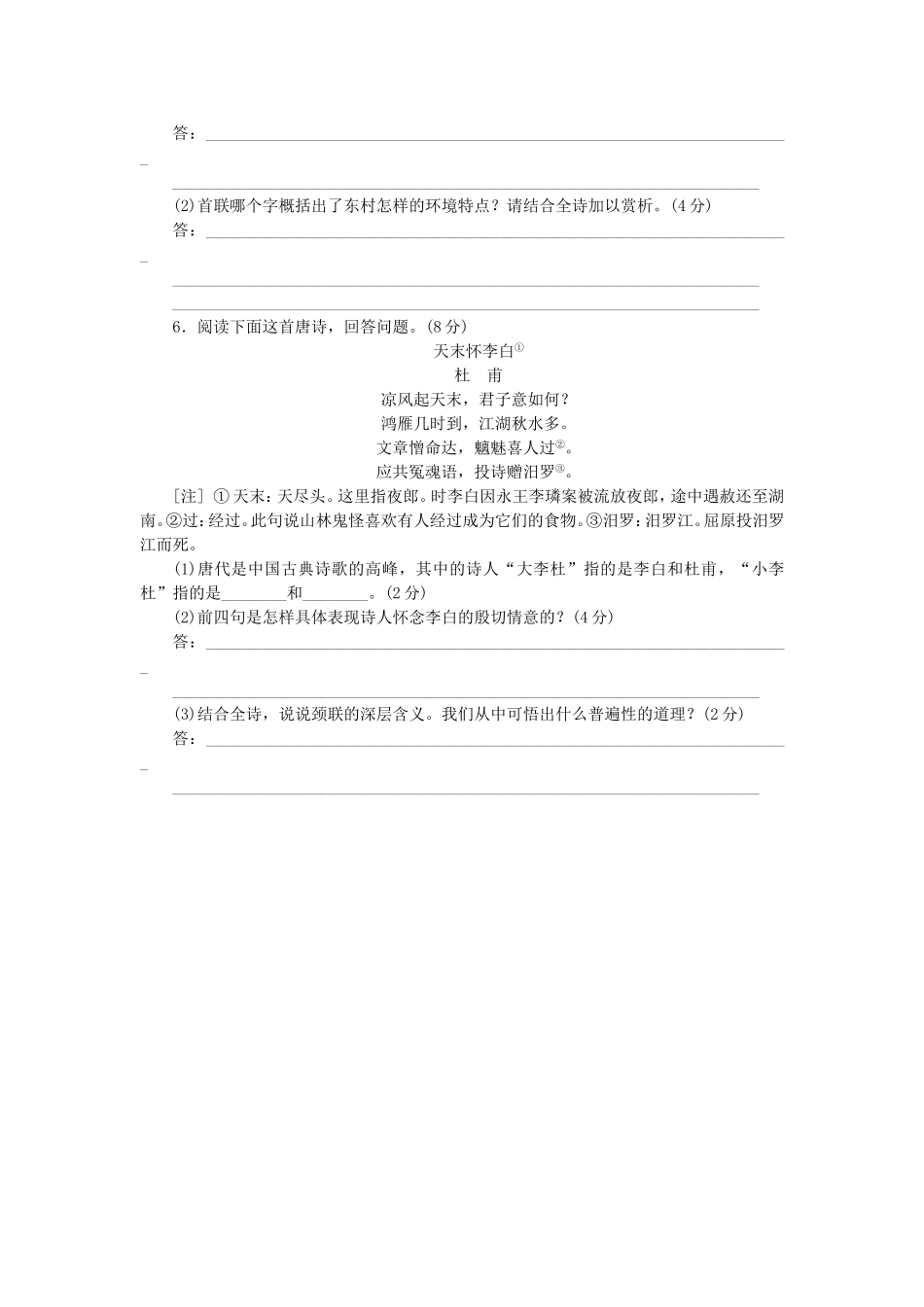 （湖南专用）（新课标）高三语文二轮专题复习 训练1 [语言文字运用＋古代诗歌鉴赏]_第2页