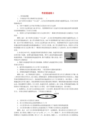 （江苏选考）高考物理二轮复习 第二部分 考前提速力争满分4策略 考前提速练3-人教版高三全册物理试题