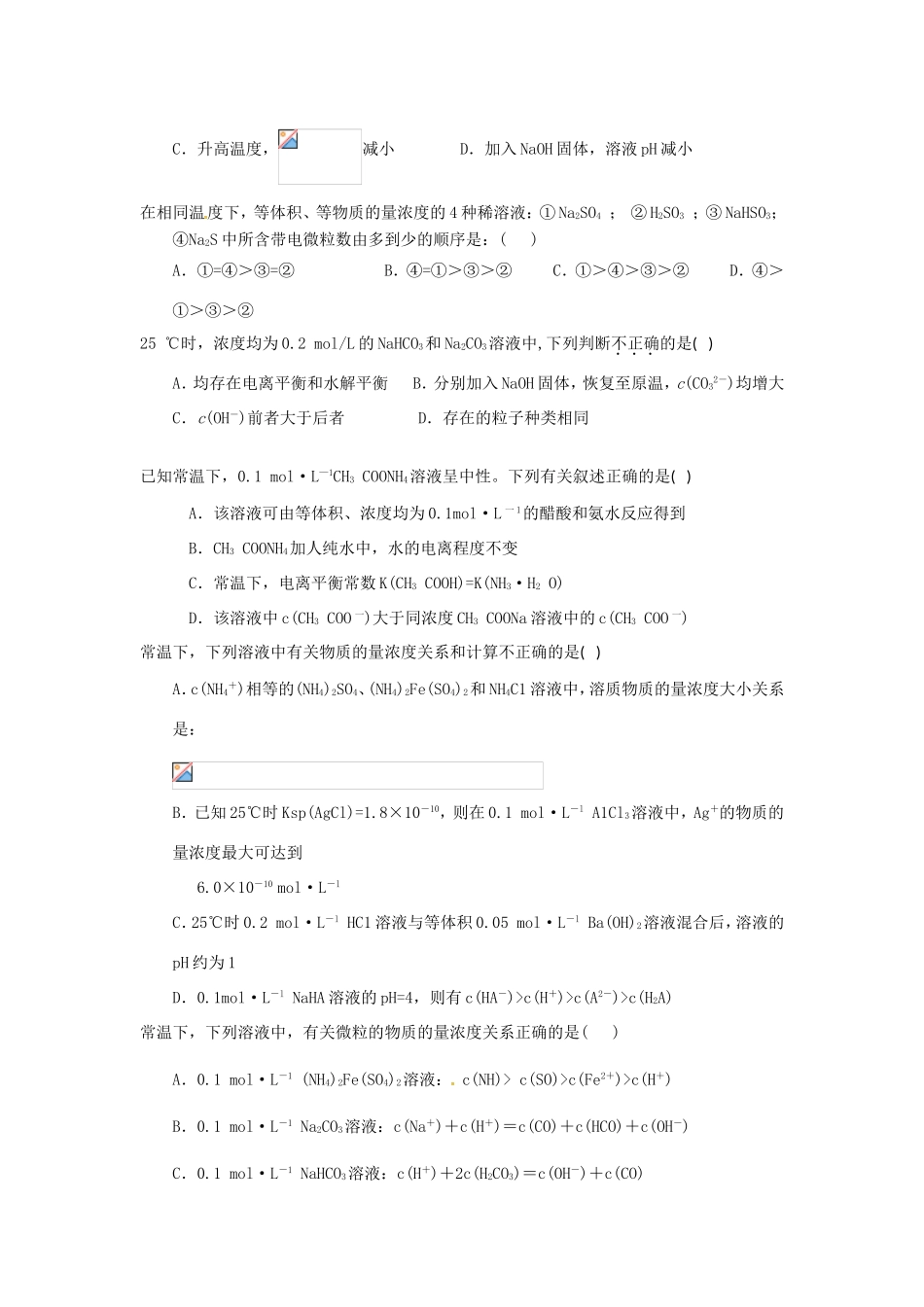 （衡水万卷）高考化学二轮复习 作业卷 盐的水解1（含解析）-人教版高三化学试题_第2页