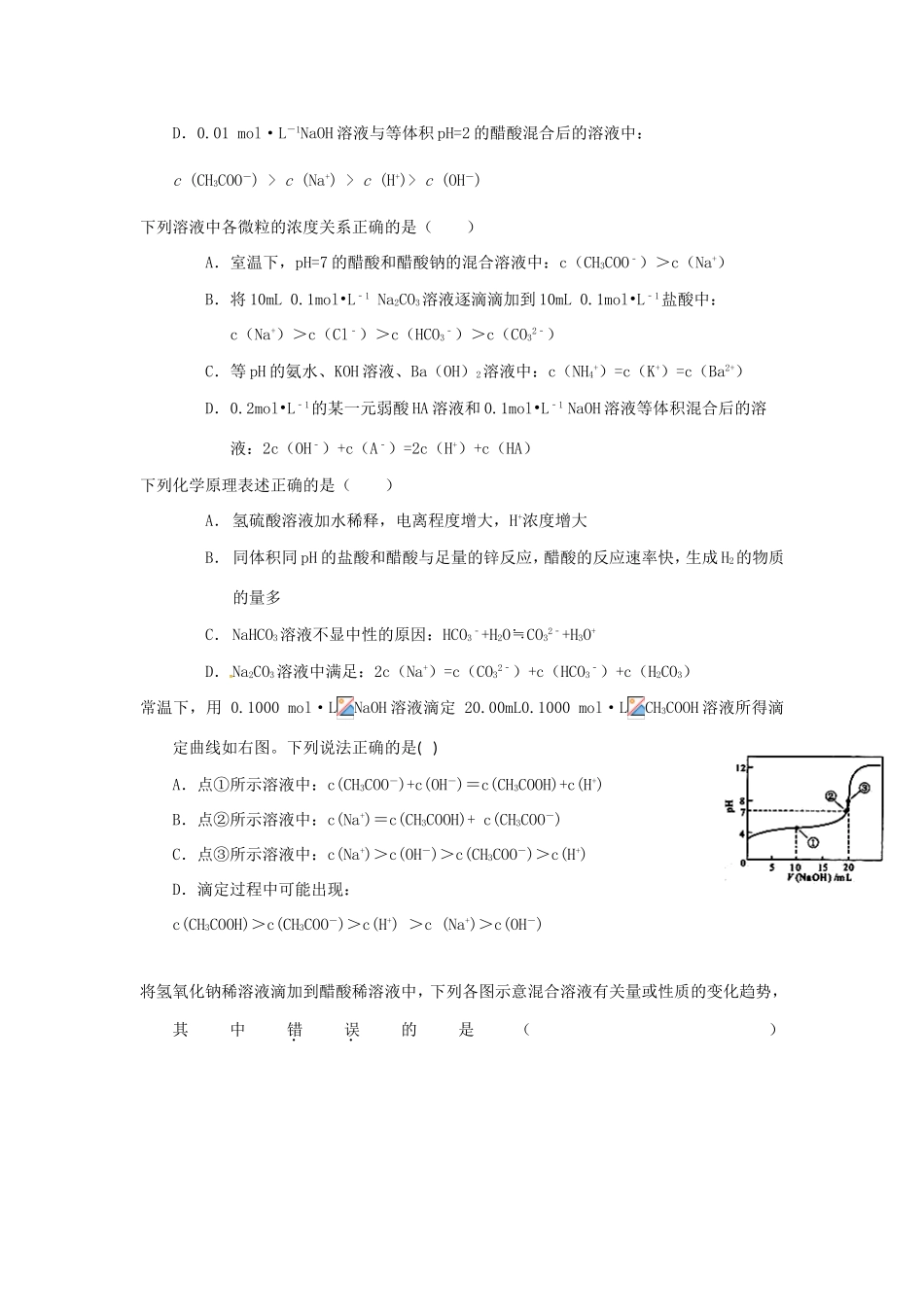 （衡水万卷）高考化学二轮复习 作业卷 盐的水解1（含解析）-人教版高三化学试题_第3页