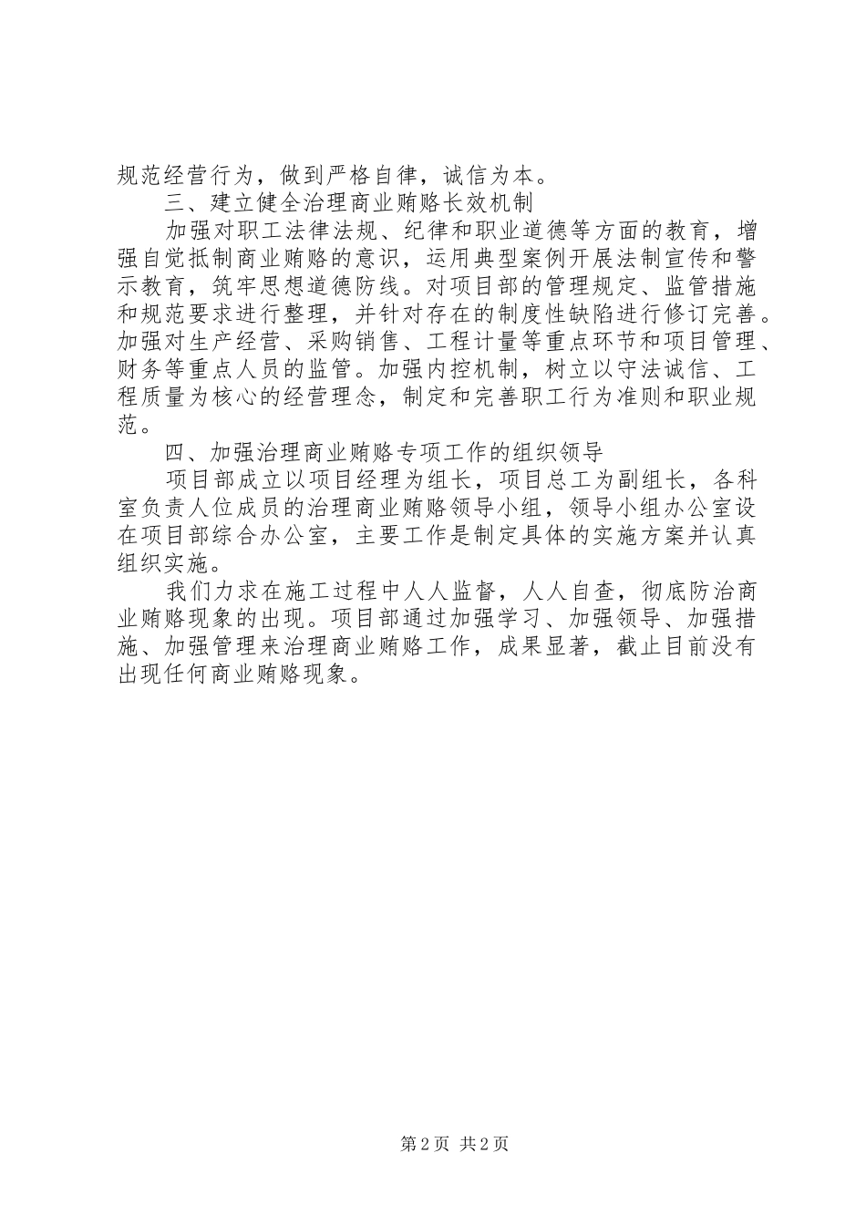 2024年项目部反商业贿赂情况汇报_第2页