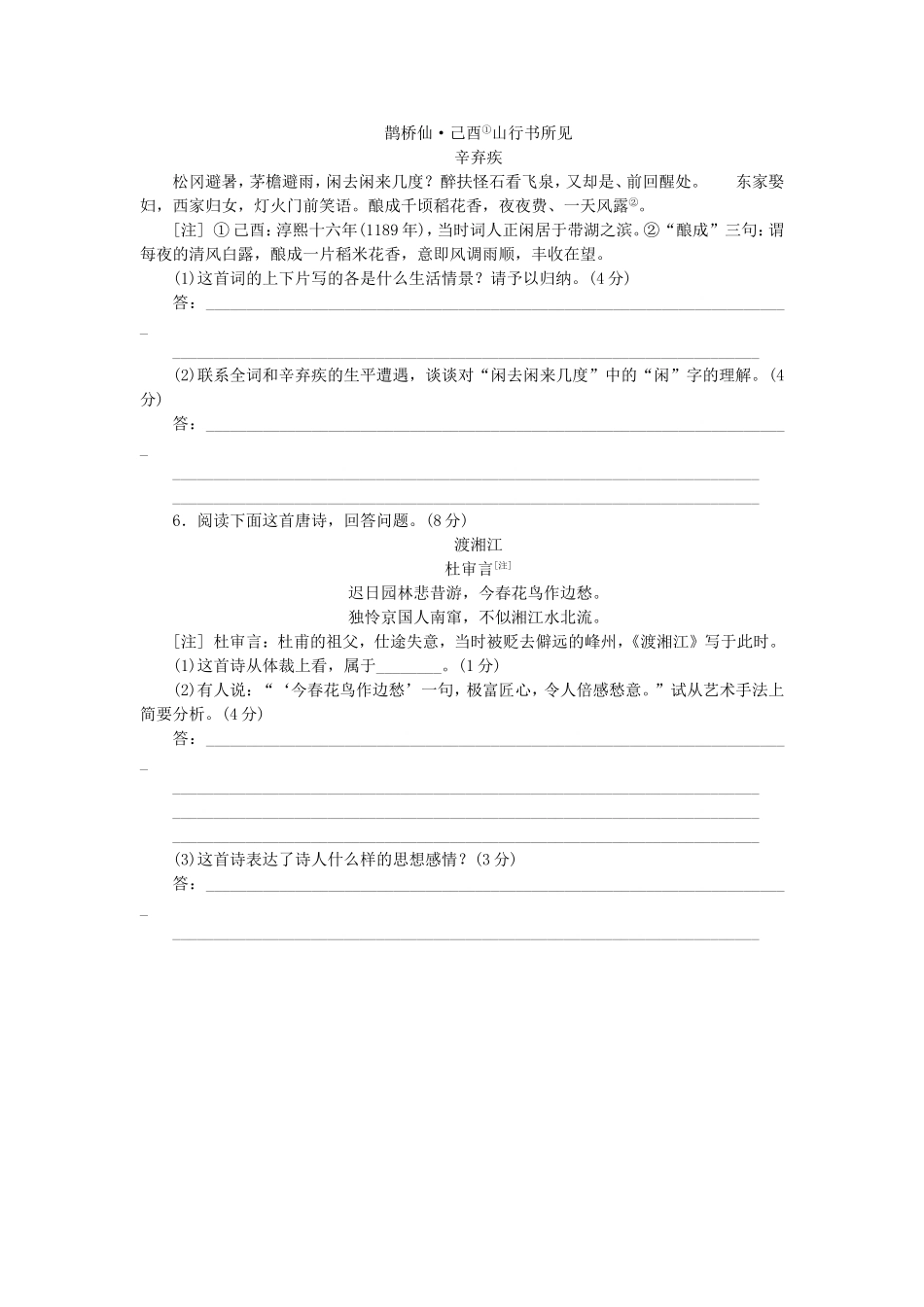 （湖南专用）（新课标）高三语文二轮专题复习 训练2 语言文字运用＋古代诗歌鉴赏_第2页