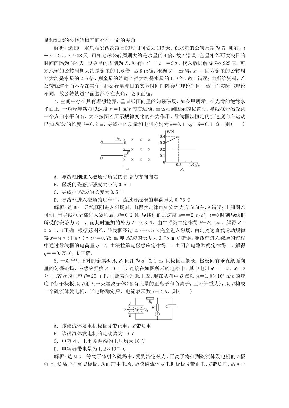 （江苏选考）高考物理二轮复习 第二部分 考前提速力争满分4策略 考前提速练4-人教版高三全册物理试题_第3页