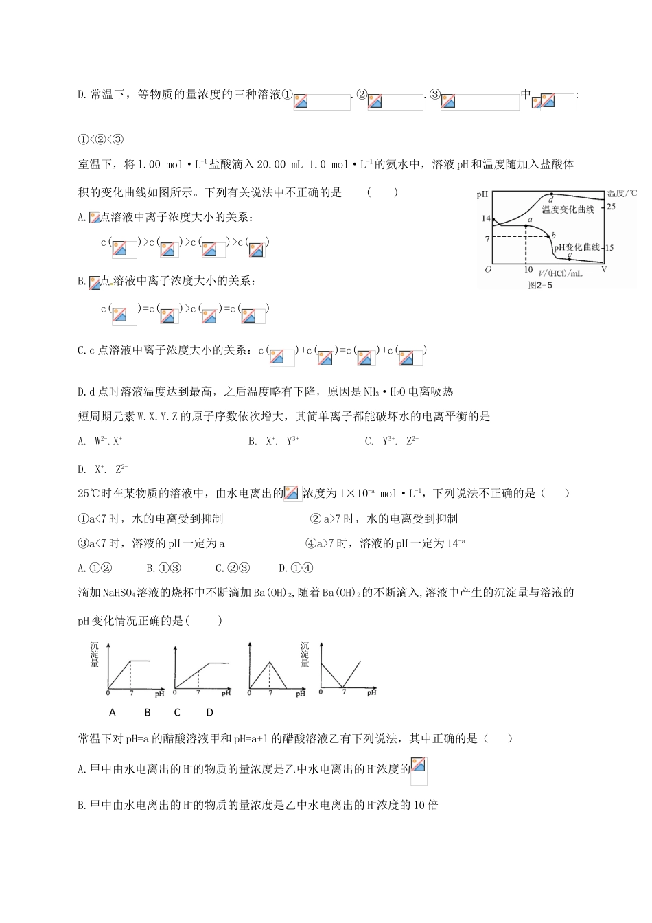 （衡水万卷）高考化学二轮复习 作业卷 盐的水解2（含解析）-人教版高三化学试题_第3页